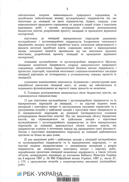 Кабмин утвердил порядок использования средств на ликвидацию убыточных шахт